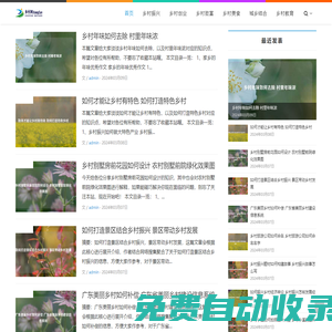 鄉(xiāng)村網(wǎng)-中國鄉(xiāng)村經(jīng)濟網(wǎng)