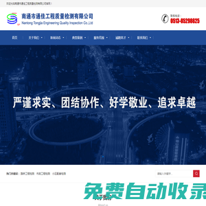 南通市通佳工程質(zhì)量檢測有限公司