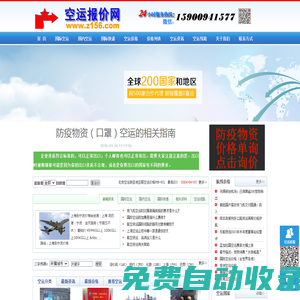 空運(yùn)價(jià)格網(wǎng)-上海國(guó)際空運(yùn)價(jià)格_上海航空運(yùn)輸公司價(jià)格表查詢(xún)_空運(yùn)報(bào)價(jià)