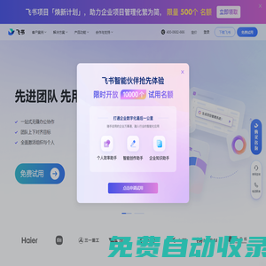 飛書——先進企業協作與管理平臺，一站式無縫辦公協作，團隊上下對齊目標，全面激活組織和個人。先進團隊，先用飛書。