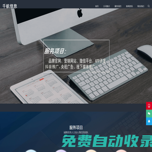 濰坊專業(yè)建站,濰坊抖音推廣、濰坊抖音代運營、濰坊短視頻代運營_濰坊千航信息科技有限公司_