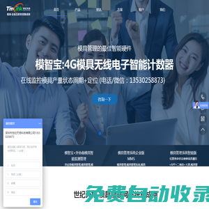 4G模具計數(shù)器,模具管理,模具管理系統(tǒng),模具管理軟件,模具臺帳,模具電子看板
