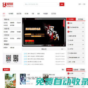 愛文者閱合網-國內首家閱讀加版權交易的文創平臺，適合新手寫小說版權歸作者的劇本創作文學網站-愛文者原創文學網