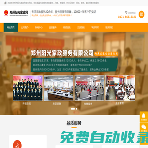 鄭州陽光家政網