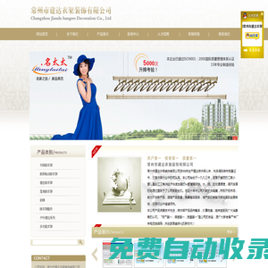 晾衣架是常州市建達(dá)衣架裝飾有限公司主要產(chǎn)品
