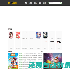 好玩的精品手游下載_最新手機游戲排行榜熱門游戲下載 - 鶴飛游戲網(wǎng)