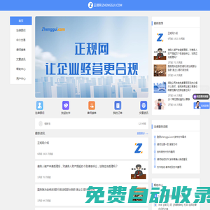 正規(guī)網(wǎng)-讓律師更方便 讓法務(wù)更便捷