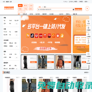 抖咖貨源網_電商供應鏈_揭陽服裝批發(fā)市場_男裝女裝貨源網