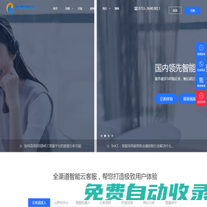 多|全渠道智能客服軟件_微信小程序客服系統(tǒng)_免費(fèi)在線呼叫客服中心_云軟IMCC