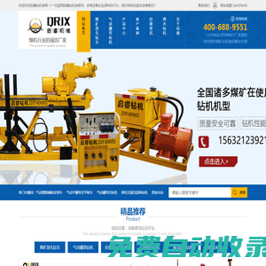 礦用履帶式平板車(chē)|探水鉆機(jī)|氣動(dòng)架柱式鉆機(jī)|架柱式液壓回轉(zhuǎn)鉆機(jī)|履帶式鉆機(jī)-啟睿探水鉆機(jī)廠家