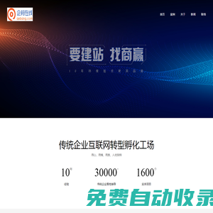 網站建設,網絡營銷,全網營銷,小程序開發,推廣運營,企邦集團,深圳市企邦在線網絡技術有限公司－傳統企業互聯網轉型孵化工場！