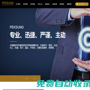 北京北翔知識產權代理有限公司 專利代理|商標代理