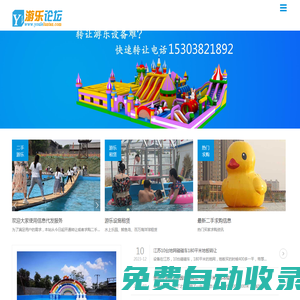 二手游樂設(shè)備回收轉(zhuǎn)讓 - 游樂設(shè)備租賃網(wǎng) - 游樂設(shè)備論壇