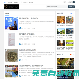 中醫(yī)藥考試網 - 醫(yī)師護士考試-職業(yè)技能考試