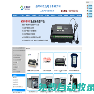 嘉興市松茂電子有限公司|GPRS RTU|RTU|GPRS遠(yuǎn)程數(shù)據(jù)采集器|GPRS低功耗數(shù)據(jù)采集器|工業(yè)級(jí)報(bào)警器|HART USB|HART MODBUS|HART RS232|HART RS485|HART-TCP|HART顯示儀|HART GPRS|多變量變送器