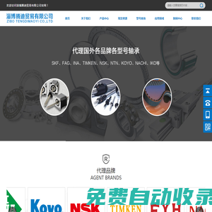 SKF軸承_NSK軸承_FAG軸承—淄博騰迪貿(mào)易有限公司