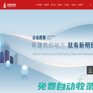 新明珠集團(tuán)官網(wǎng)——有建筑的地方就有新明珠陶瓷
