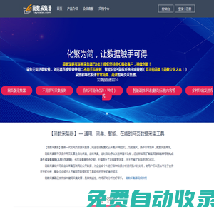【簡數(shù)采集器】免費(fèi)的在線網(wǎng)頁數(shù)據(jù)采集軟件-AI網(wǎng)頁抓取工具