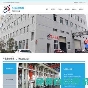 江陰萬山環(huán)保機(jī)械設(shè)備有限公司_陽極氧化/著色生產(chǎn)線_陽極氧化/著色生產(chǎn)線