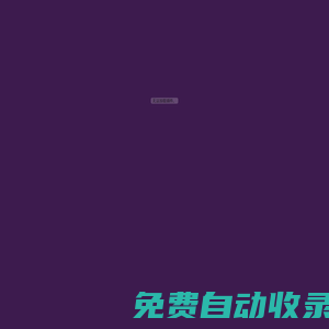 企業(yè)簡(jiǎn)介-美白,護(hù)膚-法國CXQIEN(皙茜)