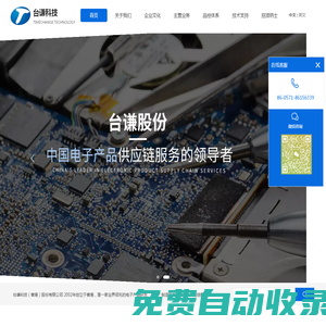 臺(tái)謙科技（香港）股份有限公司