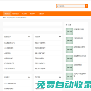 落葉創(chuàng)業(yè)網(wǎng),創(chuàng)業(yè)項(xiàng)目庫,項(xiàng)目分析,商業(yè)模式,專家點(diǎn)評(píng)