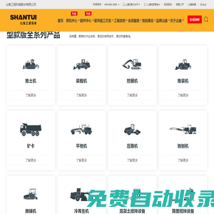 首頁-山推工程機械股份有限公司-山推股份