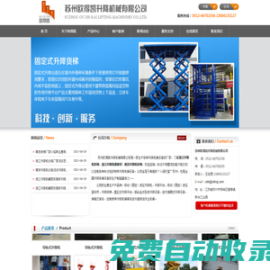 浙江升降機(jī)價(jià)格-南京/無錫/常州貨梯廠家-南京升降機(jī)哪家好-歐得凱升降機(jī)