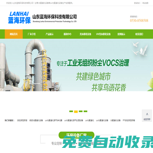 光氧催化設(shè)備-uv光氧催化設(shè)備廠家-山東藍(lán)海環(huán)保科技有限公司