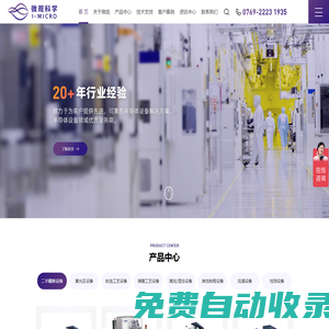 二手光刻機_ASML二手光刻機_ASML翻新光刻機-東莞微觀科學(xué)儀器有限公司