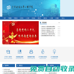 遼寧師范大學心理學院