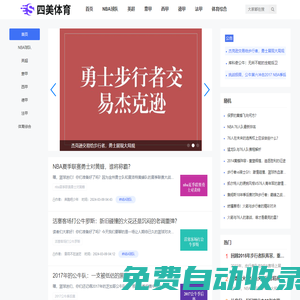 用心分享，創(chuàng)造體育之美 - 四美體育