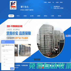 不銹鋼保溫水箱_不銹鋼消防水箱_不銹鋼圓柱形水箱_臥式不銹鋼水箱_佛山市耀宇機(jī)電有限公司