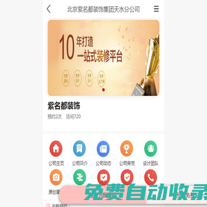 紫名都裝飾_北京紫名都裝飾集團(tuán)天水分公司-首頁