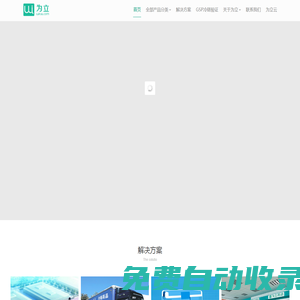 為立-專注您的冷鏈安全  wiruu-山東貴德信息科技有限公司 | 為立冷鏈,wiruu,山東貴德,貴德科技,為立,溫度記錄儀,醫(yī)藥冷藏相,GSP溫度監(jiān)控箱,醫(yī)藥冷鏈運輸箱,冷藏箱,保溫箱,GRPS溫濕度記錄儀,溫度變送器,GSP冷藏盯,GSP保溫箱,智能藥品陰涼柜,智能車載冰箱,智能溫濕度記錄儀,GSP冷鏈驗證服務(wù),為立云,溫濕度監(jiān)控系統(tǒng),在線溫濕度變送器