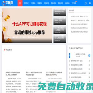 正規(guī)網(wǎng)上賺錢網(wǎng)站「百賺網(wǎng)」專注在家賺錢的網(wǎng)絡(luò)賺錢平臺