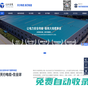 青島天行電纜-消防線纜-電力電纜-阻燃耐火線纜-低煙無鹵線纜-青島線纜廠家-光伏電線工廠-控制電線-天行官網(wǎng)