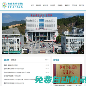 紫金縣人民醫院_紫金縣醫共體總醫院