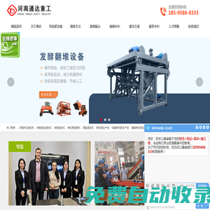有機(jī)肥設(shè)備|有機(jī)肥生產(chǎn)線|有機(jī)肥生產(chǎn)設(shè)備|有機(jī)肥設(shè)備廠家|河南通達(dá)重工科技有限公司