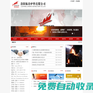 洛陽(yáng)振冶爐料有限公司