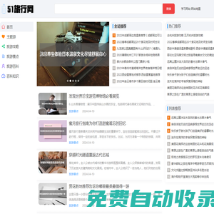 51旅行網-旅行攻略大全