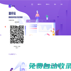 蛋仔云，專業的數據管理平臺