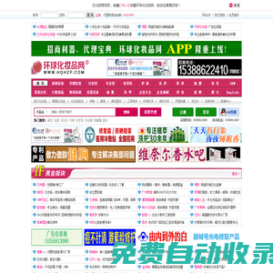 環(huán)球化妝品網(wǎng)-化妝品招商網(wǎng):美容化妝品代理加盟、招商、批發(fā)網(wǎng)