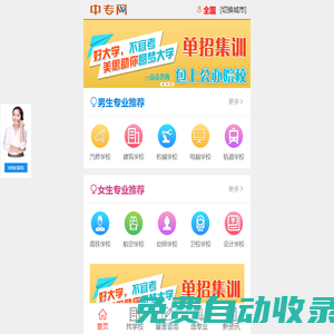 全國中專學校排名|全國?？茖W校有哪些|全國成教學校名單|全國培訓學校|中專網