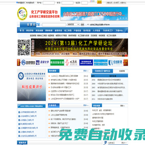 山東化工網(官網)--反映化工大?。?>
        </div>
                <button class=