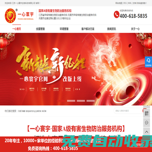 殺蟲公司-滅白蟻蟑螂-專業(yè)除四害-蟲害消殺防治-江蘇一心寰宇生物科技有限公司