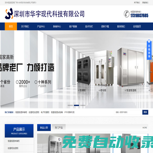 恒溫恒濕柜|投影機恒溫箱|控溫控濕柜|電子防潮箱|恒溫柜|恒溫存儲柜|恒濕儲藏柜|華宇現(xiàn)代科技有限公司