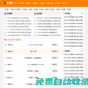 NBA免費(fèi)直播_JRS直播吧_足球直播_斯諾克直播_乒乓球直播-ET直播