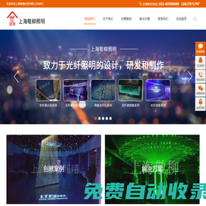 【上海敬柳經貿有限公司】光纖_光纖燈_光纖燈解決方案_光纖燈設計
