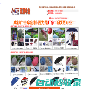 成都廣告?zhèn)銃雨傘廠|禮品傘定做|太陽傘定制-成都天堂傘批發(fā)-天堂傘制作廠家